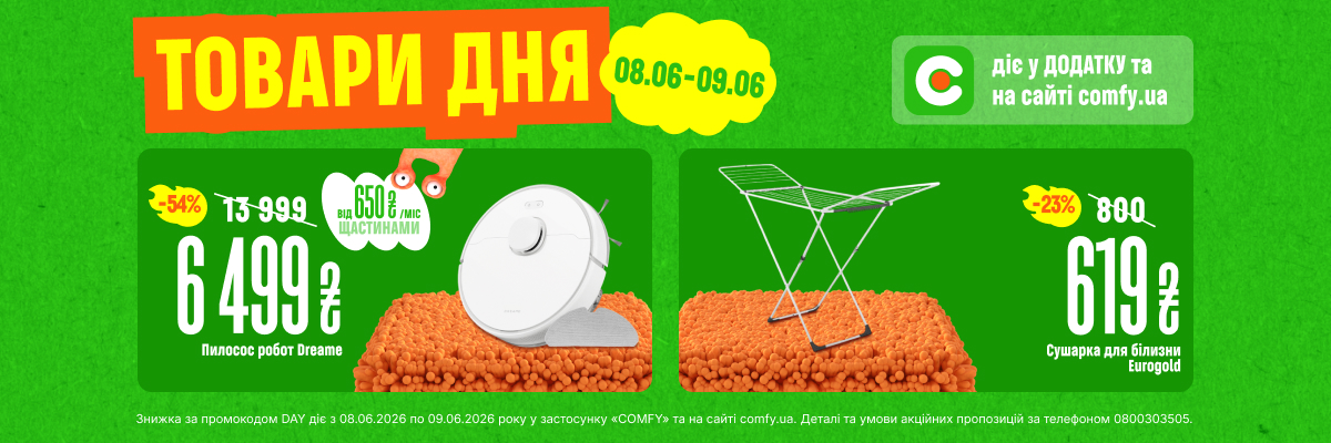 Товари дня